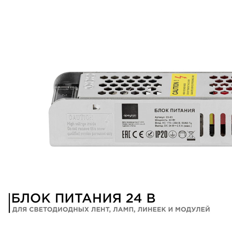 Блок питания Apeyron 24В 60 Вт IP20 2,5А 03-63