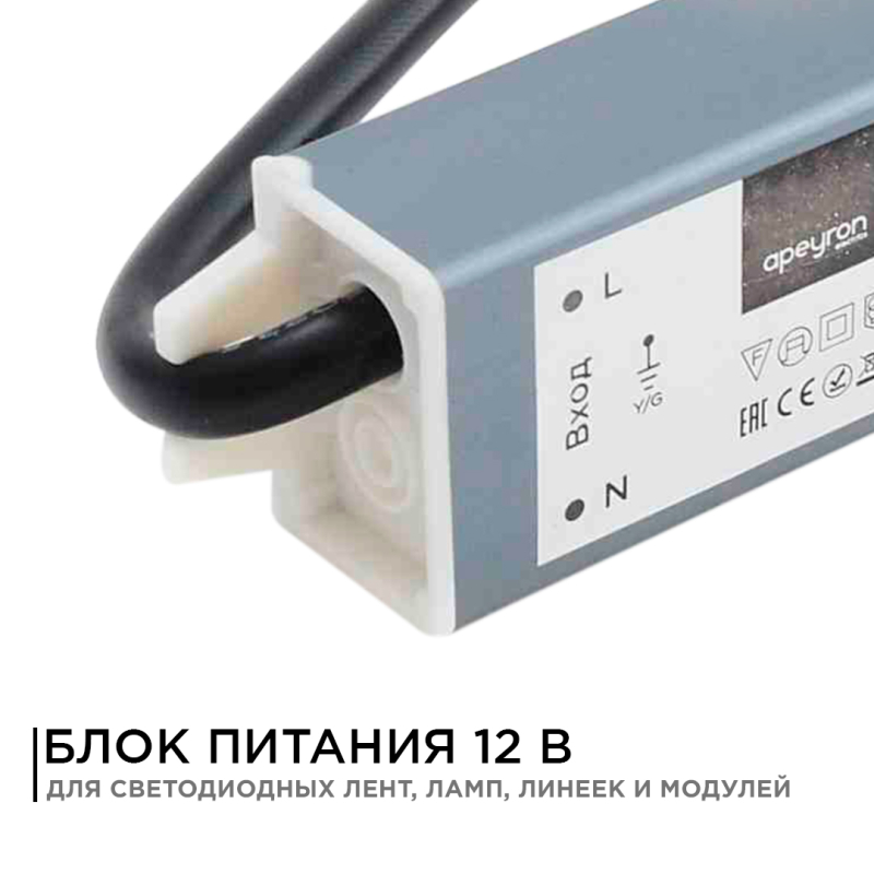 Блок питания Apeyron 12В (СТ) 40Вт импульсный IP67 170-264В 3,33А 03-103