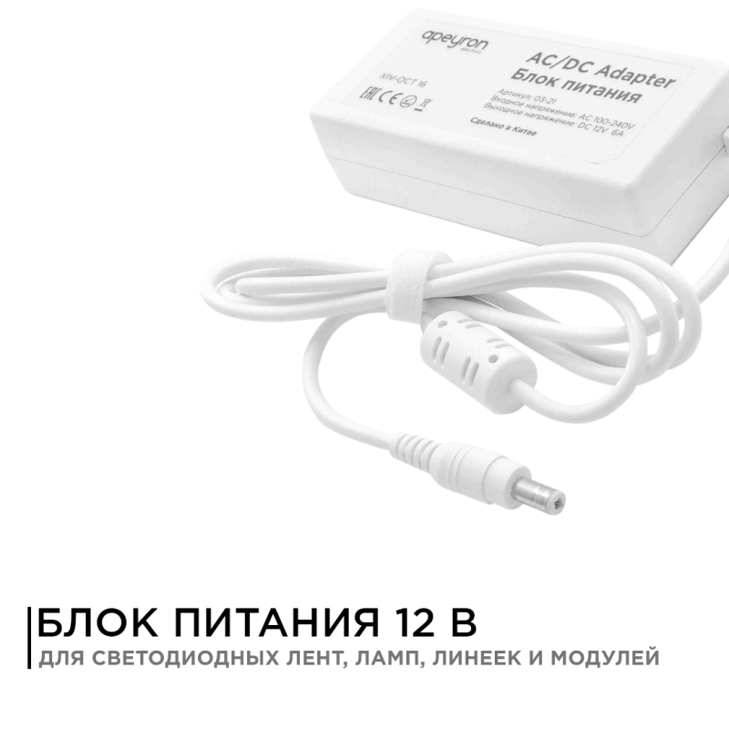 Блок питания Apeyron 12В 72Вт IP44 6А разъем 2,5х5,5мм 03-21