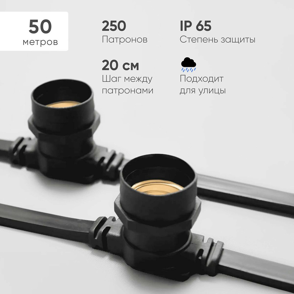 Гирлянда Белт-Лайт Laitcom (LTC) BL50m/250L-1-P