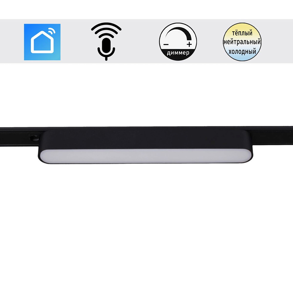 Трековый магнитный светильник (CCT+SMART) Reluce 13001-9.3-001UR magnetic LED12W BK CCT+SMART