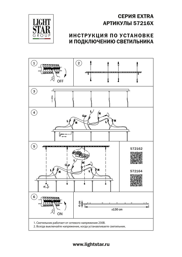 Основание длинное к люстре 72113X Lightstar Extra 572164