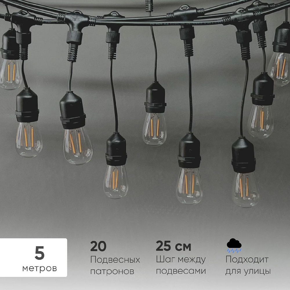 Гирлянда Белт-Лайт Laitcom (LTC) Unibelt UBL5m/20L-1