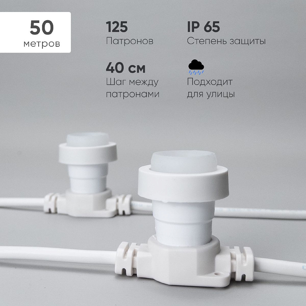 Гирлянда Белт-Лайт Laitcom (LTC) BL50m/125L-8