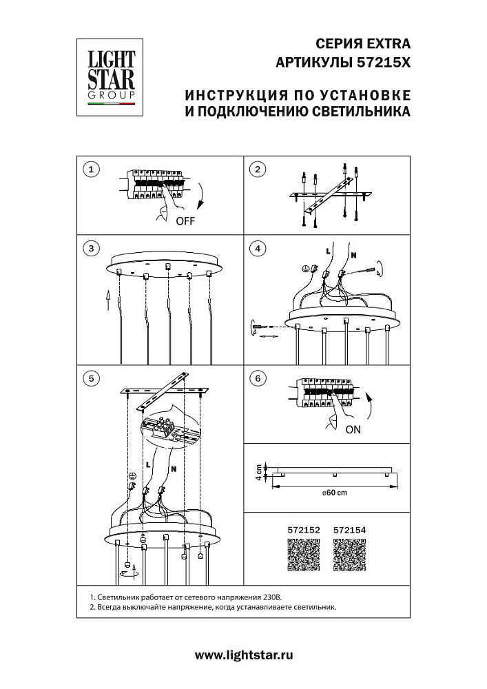 Основание круглое к люстре 72113X Lightstar Extra 572154
